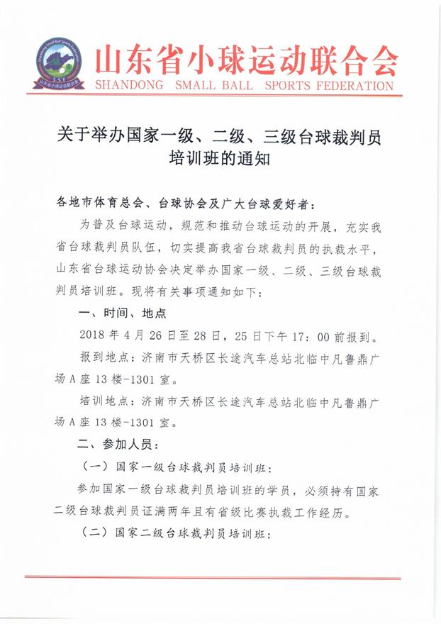 台球裁判员培训通知0001.jpg