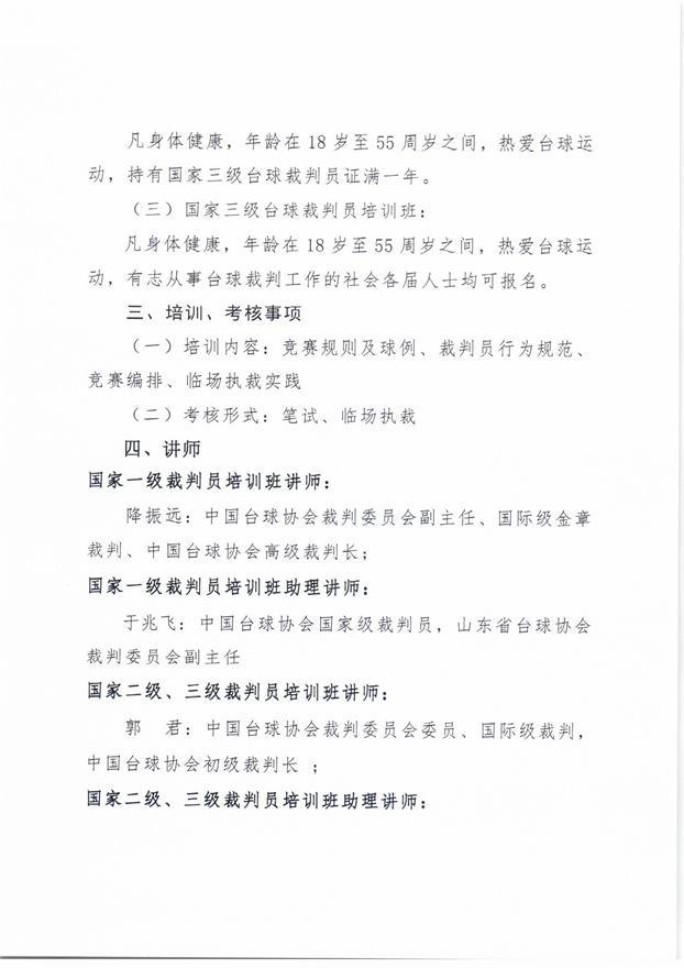 台球裁判员培训通知0002.jpg