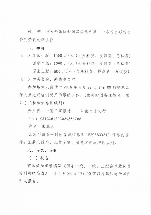 台球裁判员培训通知0003.jpg
