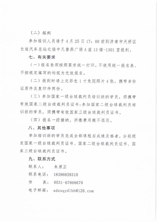 台球裁判员培训通知0004.jpg