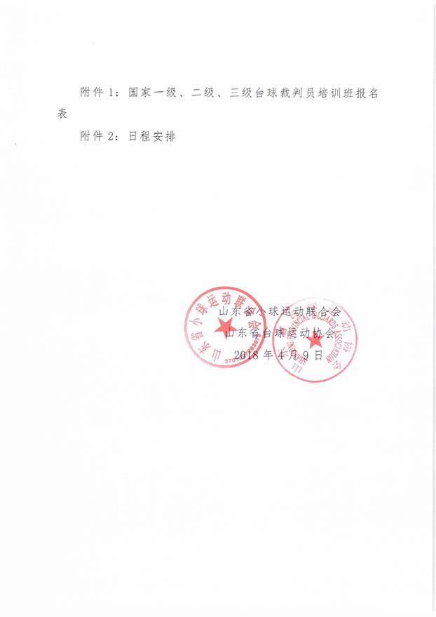 台球裁判员培训通知0005.jpg