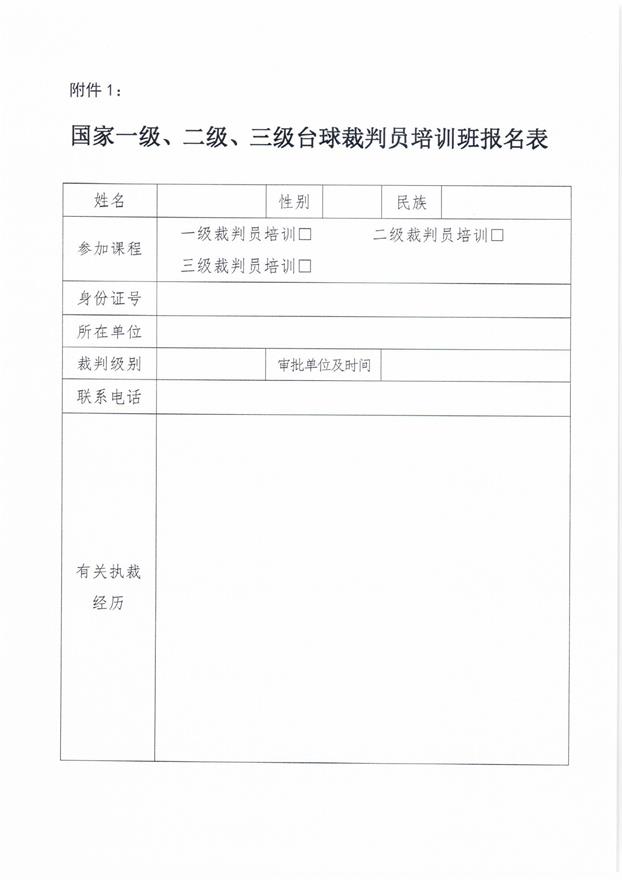 台球裁判员培训通知0006.jpg