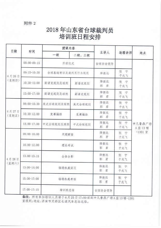台球裁判员培训通知0007.jpg
