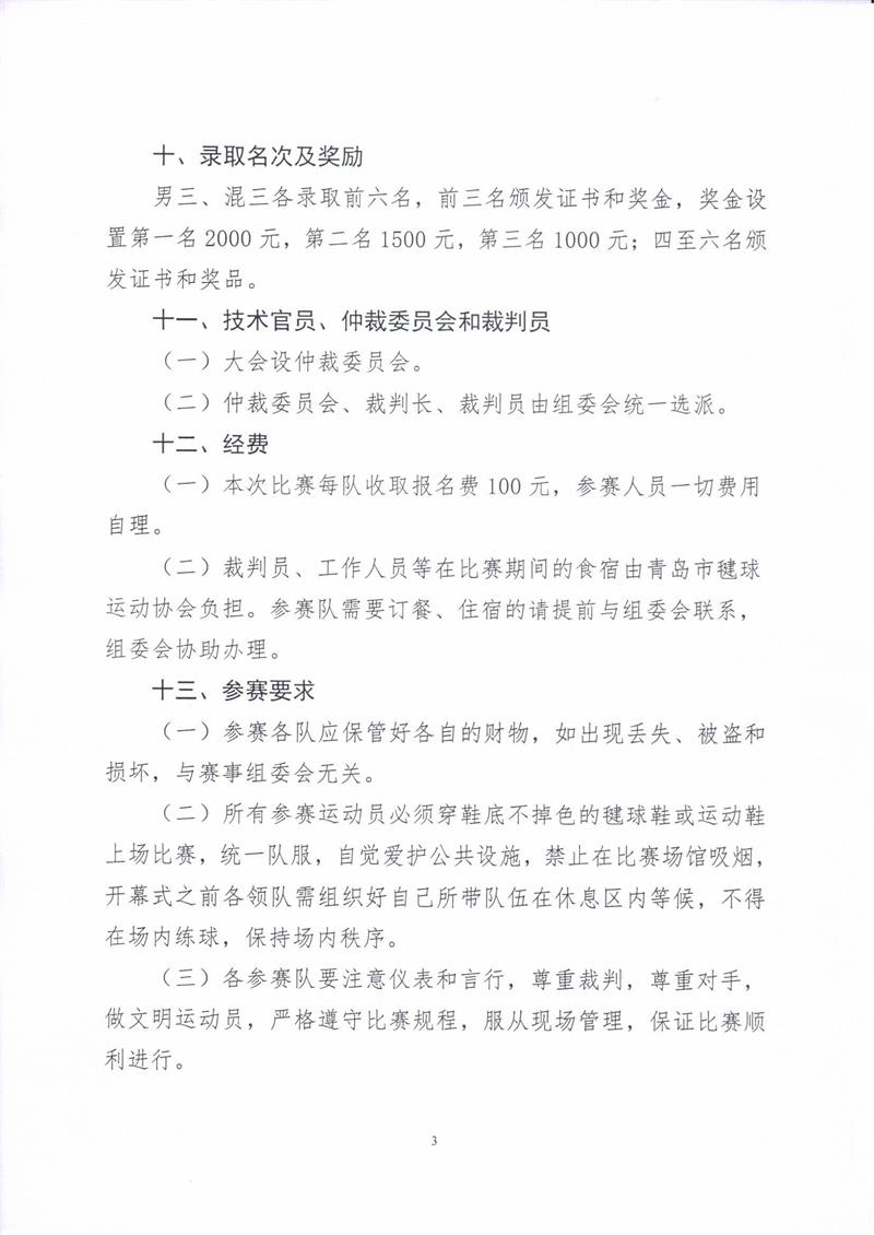 规程_页面_3.jpg