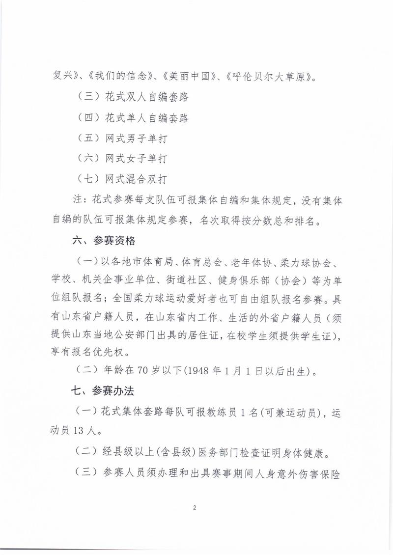 全民健身规程_页面_2.jpg