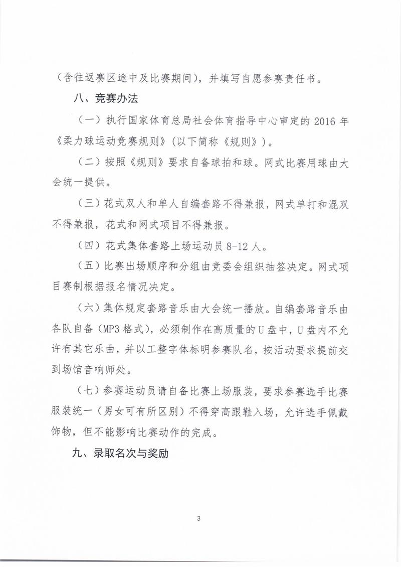 全民健身规程_页面_3.jpg