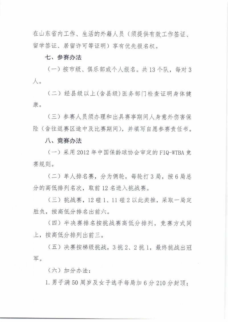 保龄球冠军赛规程002.jpg