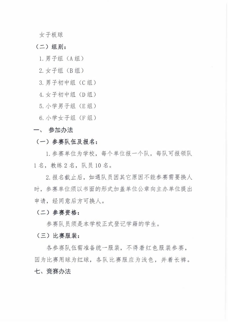 板球冠军赛规程0002.jpg