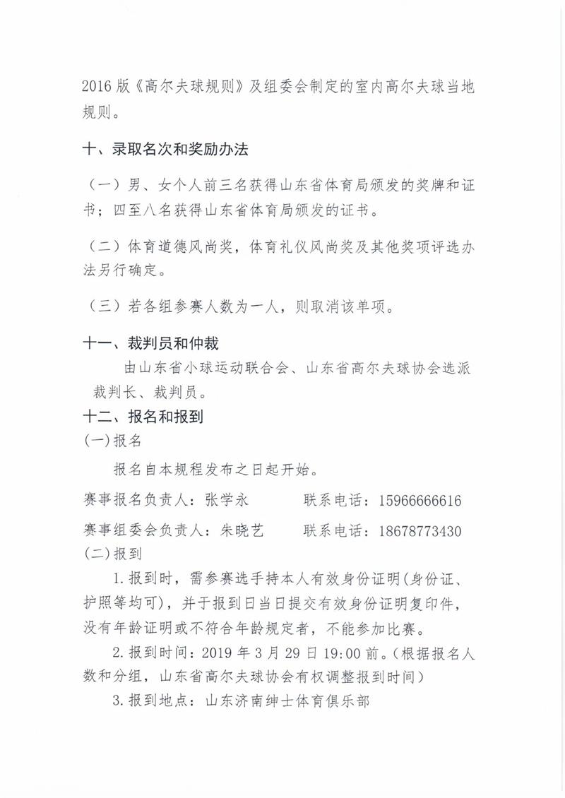 山东省青少年室内高尔夫球锦标赛0003.jpg