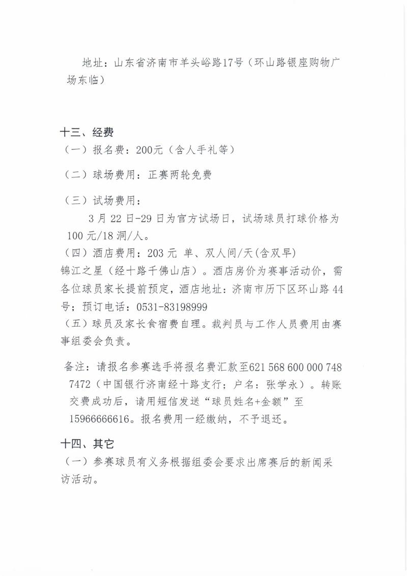 山东省青少年室内高尔夫球锦标赛0004.jpg