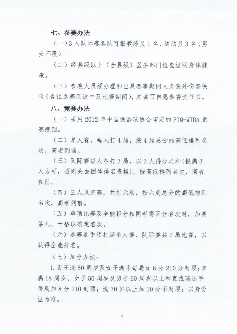 门球党建20190524_0001.jpg