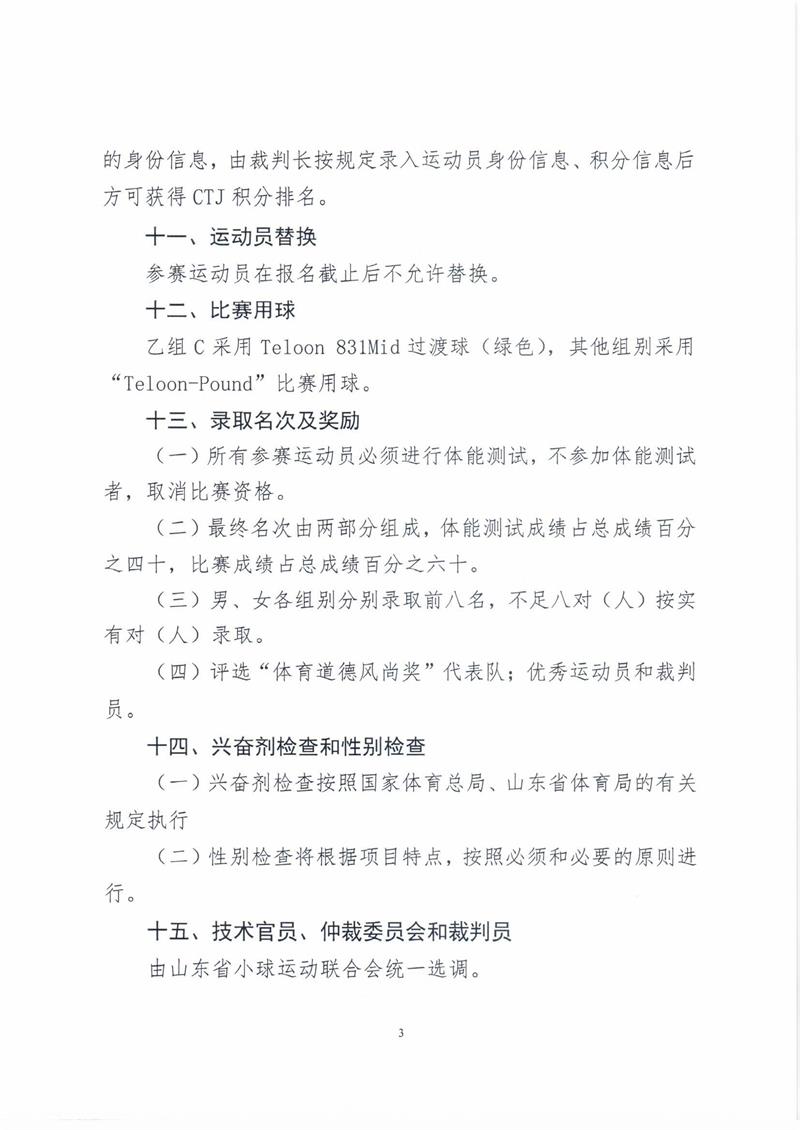 规程_页面_4.jpg