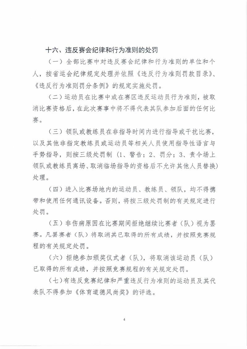 规程_页面_5.jpg