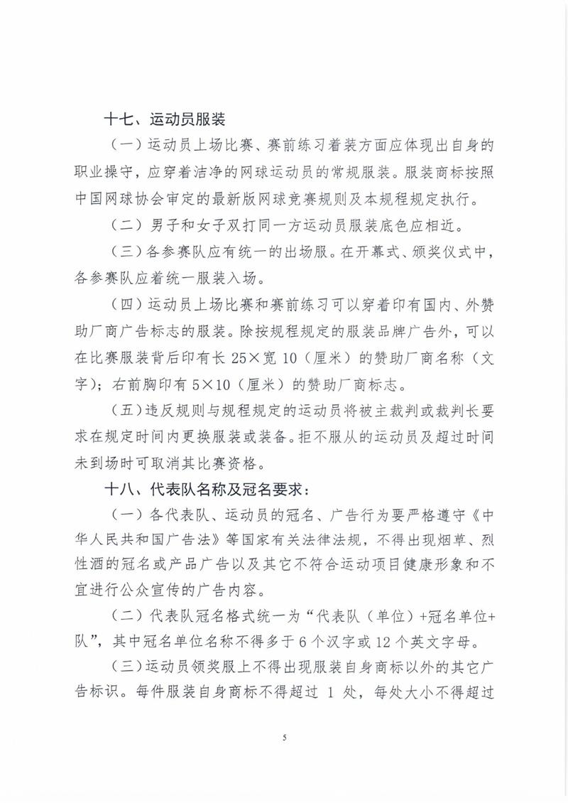 规程_页面_6.jpg