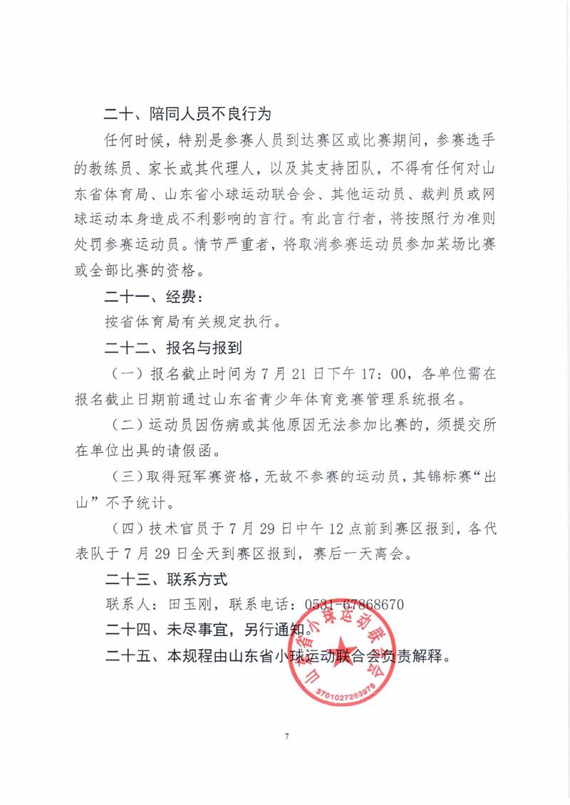 规程_页面_8.jpg