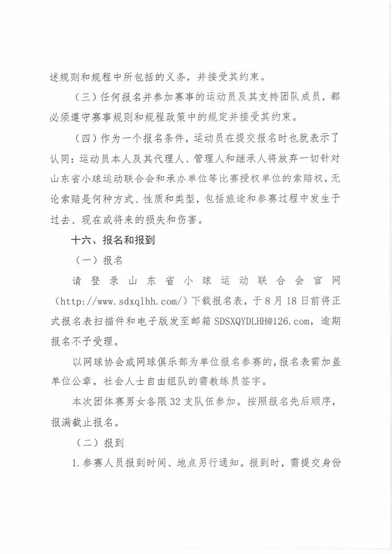 山东省第九届全民健身运动会网球比赛规程_页面_5.jpg