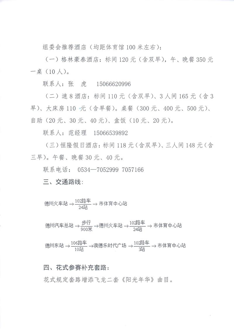 山东省第九届全民健身运动会柔力球比赛补充通知_页面_2.jpg