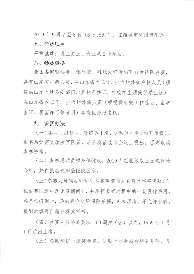 山东省第九届全民健身运动会毽球比赛竞赛规程_页面_2.jpg