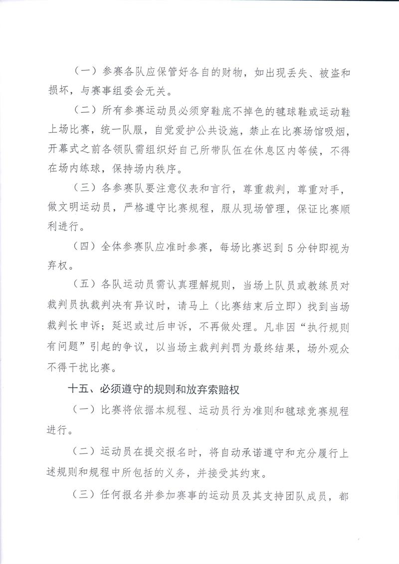 山东省第九届全民健身运动会毽球比赛竞赛规程_页面_4.jpg