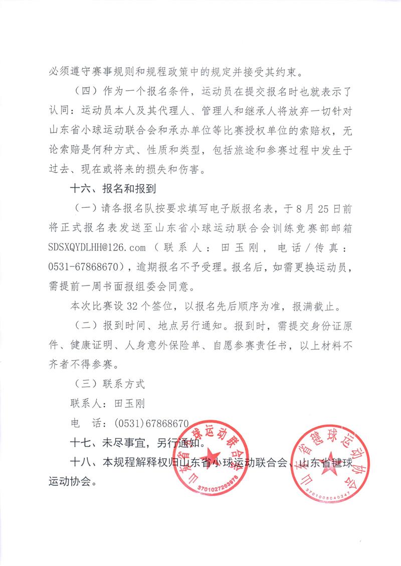 山东省第九届全民健身运动会毽球比赛竞赛规程_页面_5.jpg