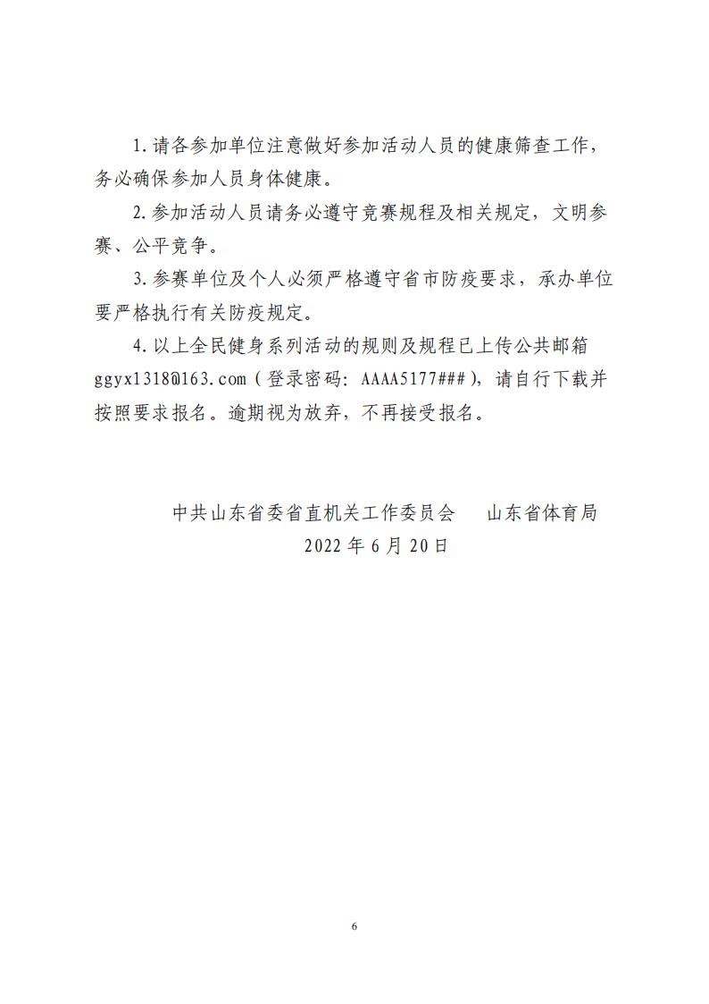 关于举办2022年省直机关全民健身系列活动的通知（机关工委通知39号）20220620_05.jpg