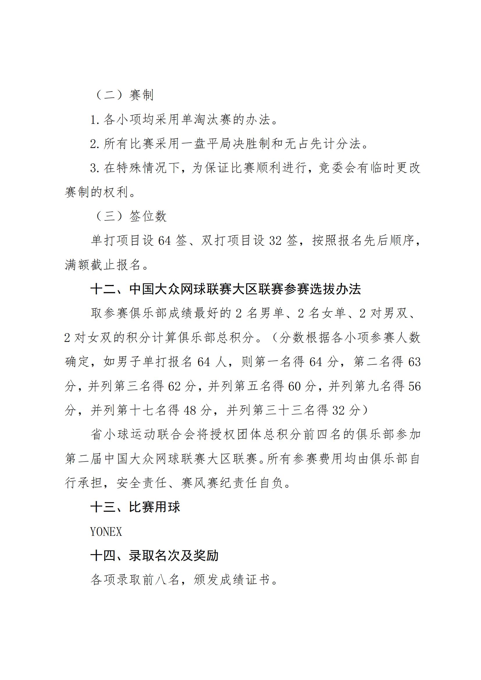 第二届中国大众网球联赛山东省省级联赛暨山东省第十三届全民健身运动会网球比赛竞赛规程_02.jpg