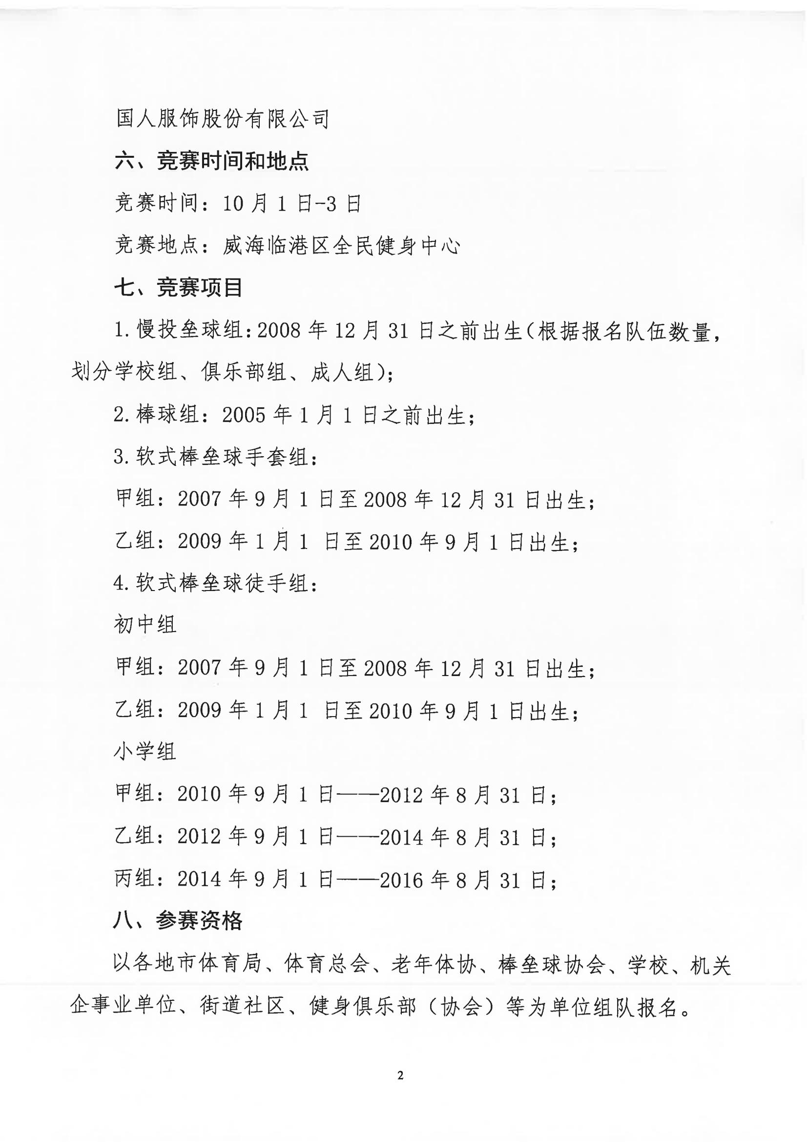 山东省第十三届全民健身运动会棒垒球比赛竞赛规程_01.jpg