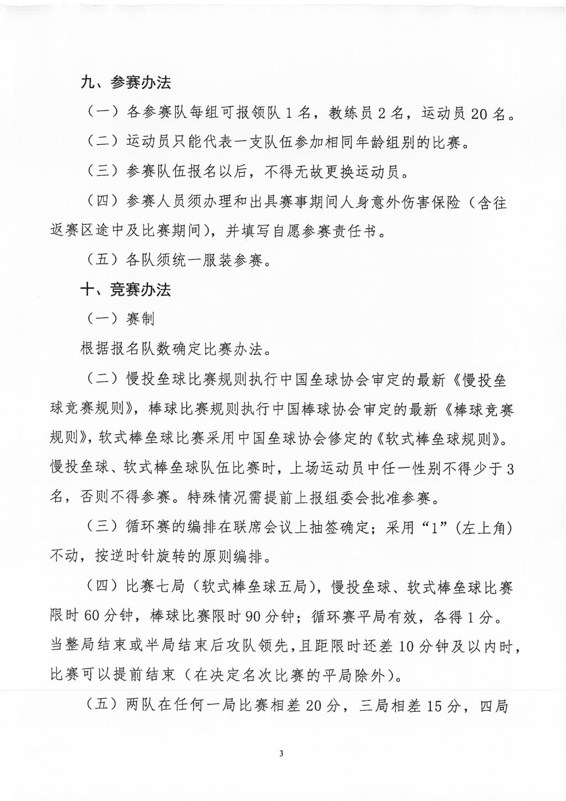 山东省第十三届全民健身运动会棒垒球比赛竞赛规程_02.jpg