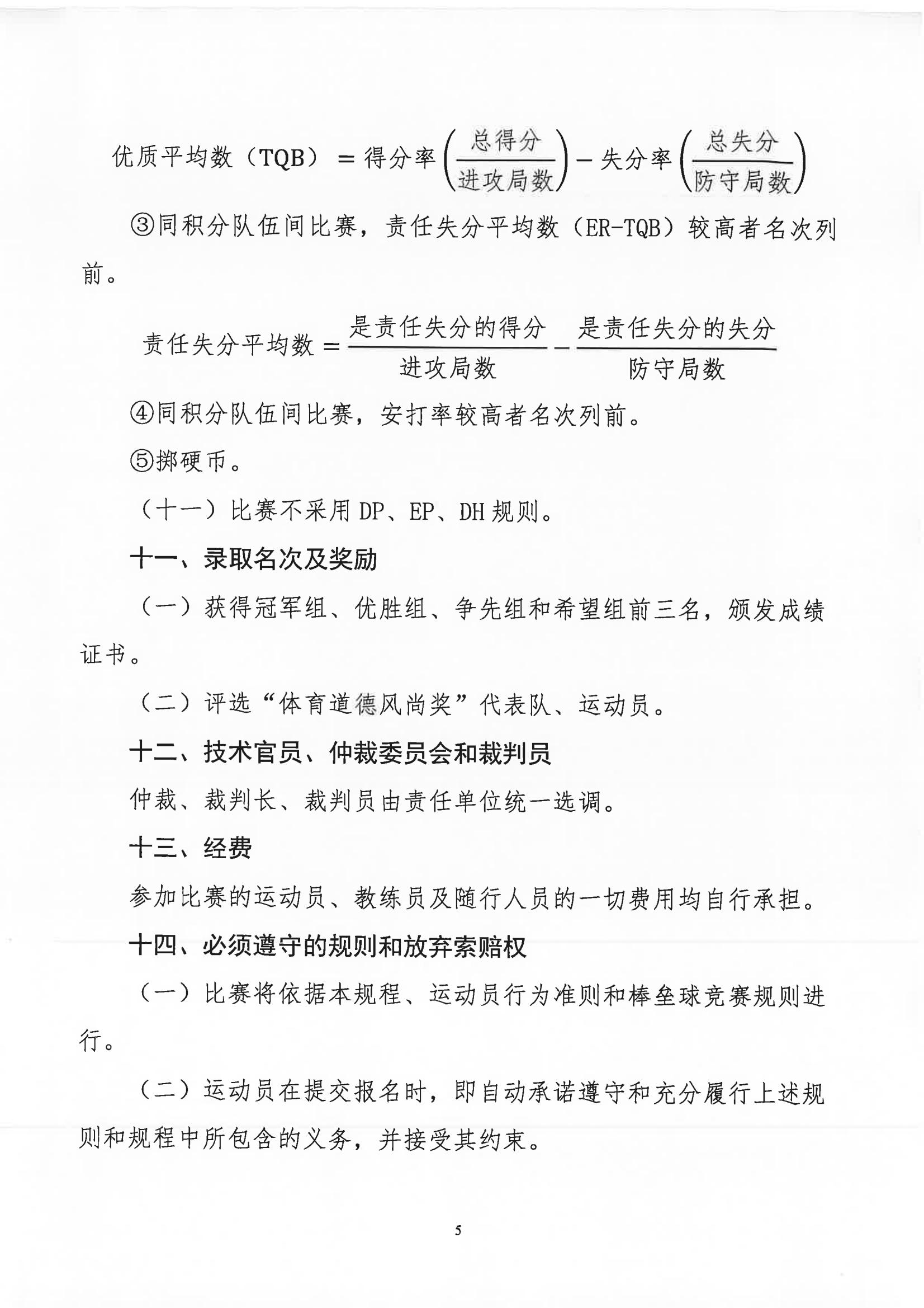 山东省第十三届全民健身运动会棒垒球比赛竞赛规程_04.jpg