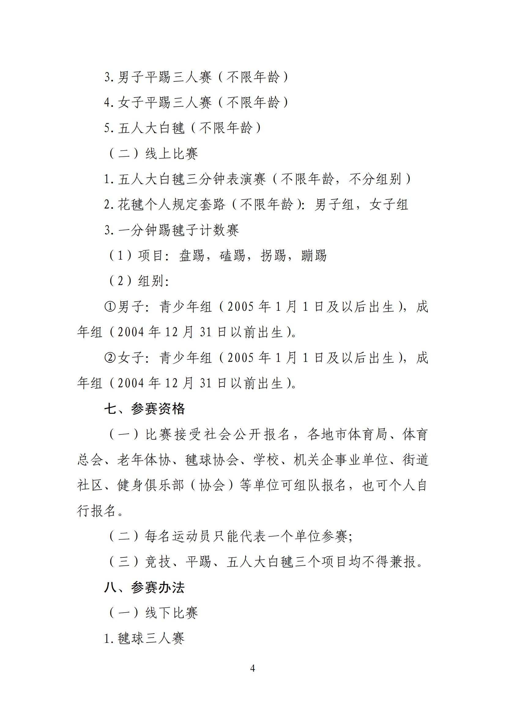 山东省体育总会关于举办“毽步如飞”2023年山东省毽球争霸赛的通知_03.jpg