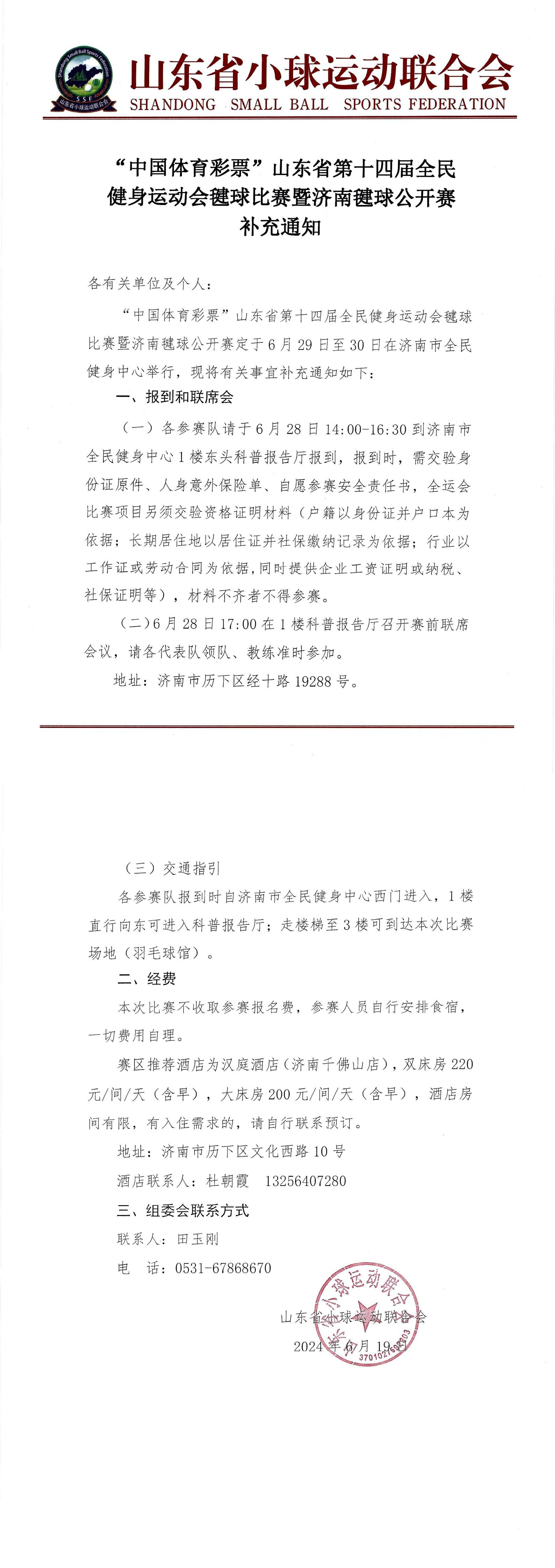 毽球补充通知_00.jpg