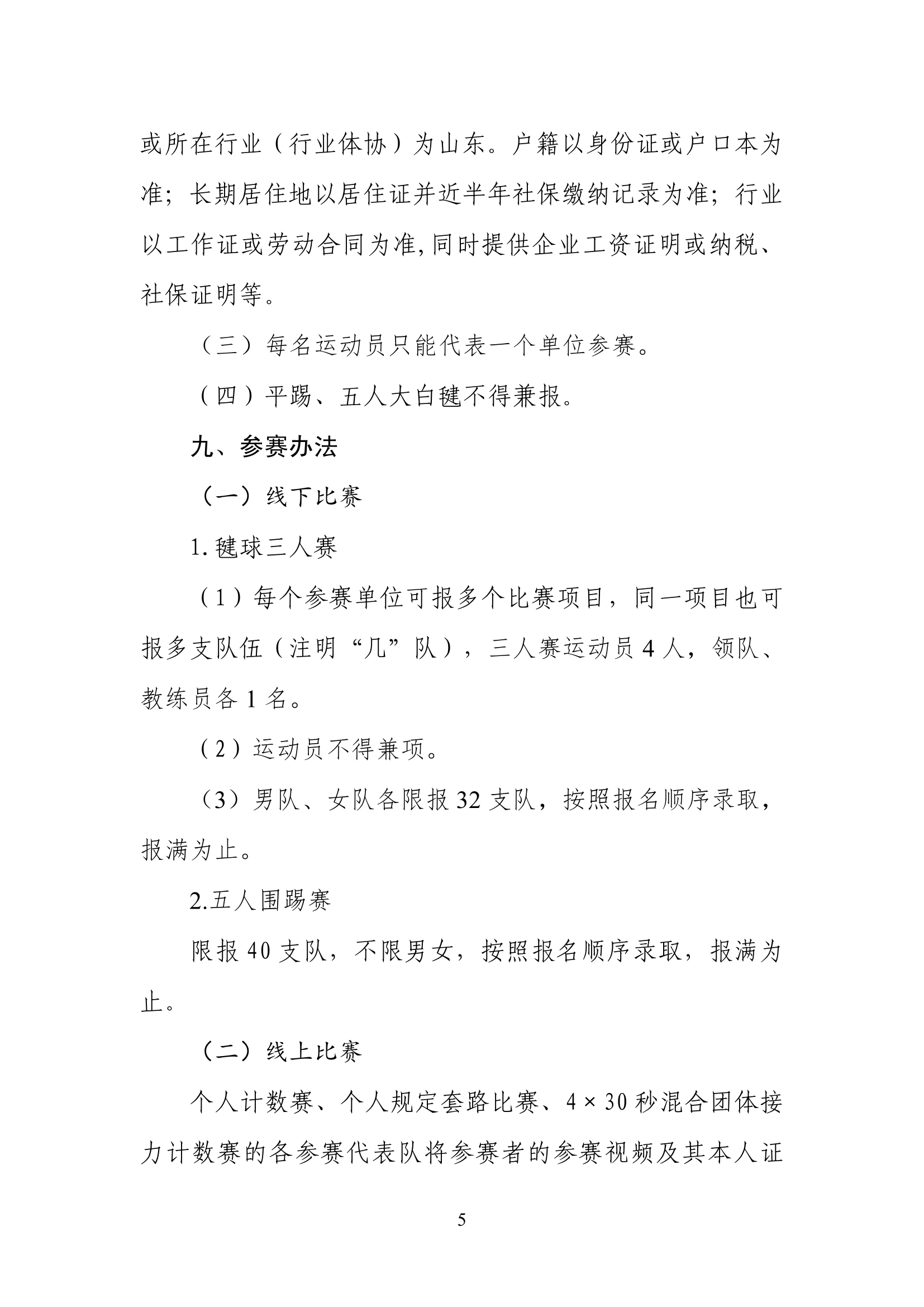 山东省体育总会关于举办“毽步如飞”2025年山东省毽球公开赛的通知(1)-05.jpg