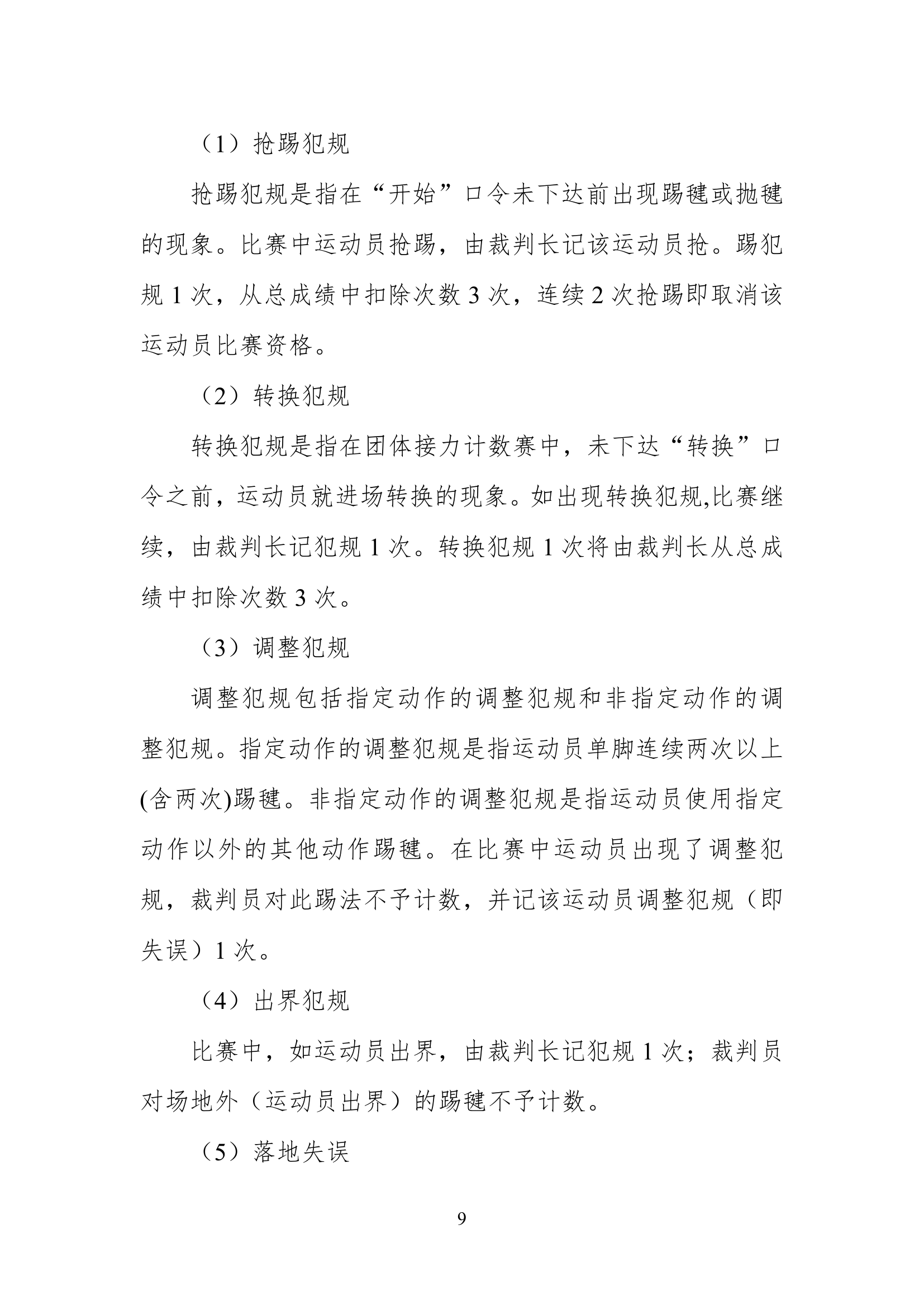 山东省体育总会关于举办“毽步如飞”2025年山东省毽球公开赛的通知(1)-09.jpg