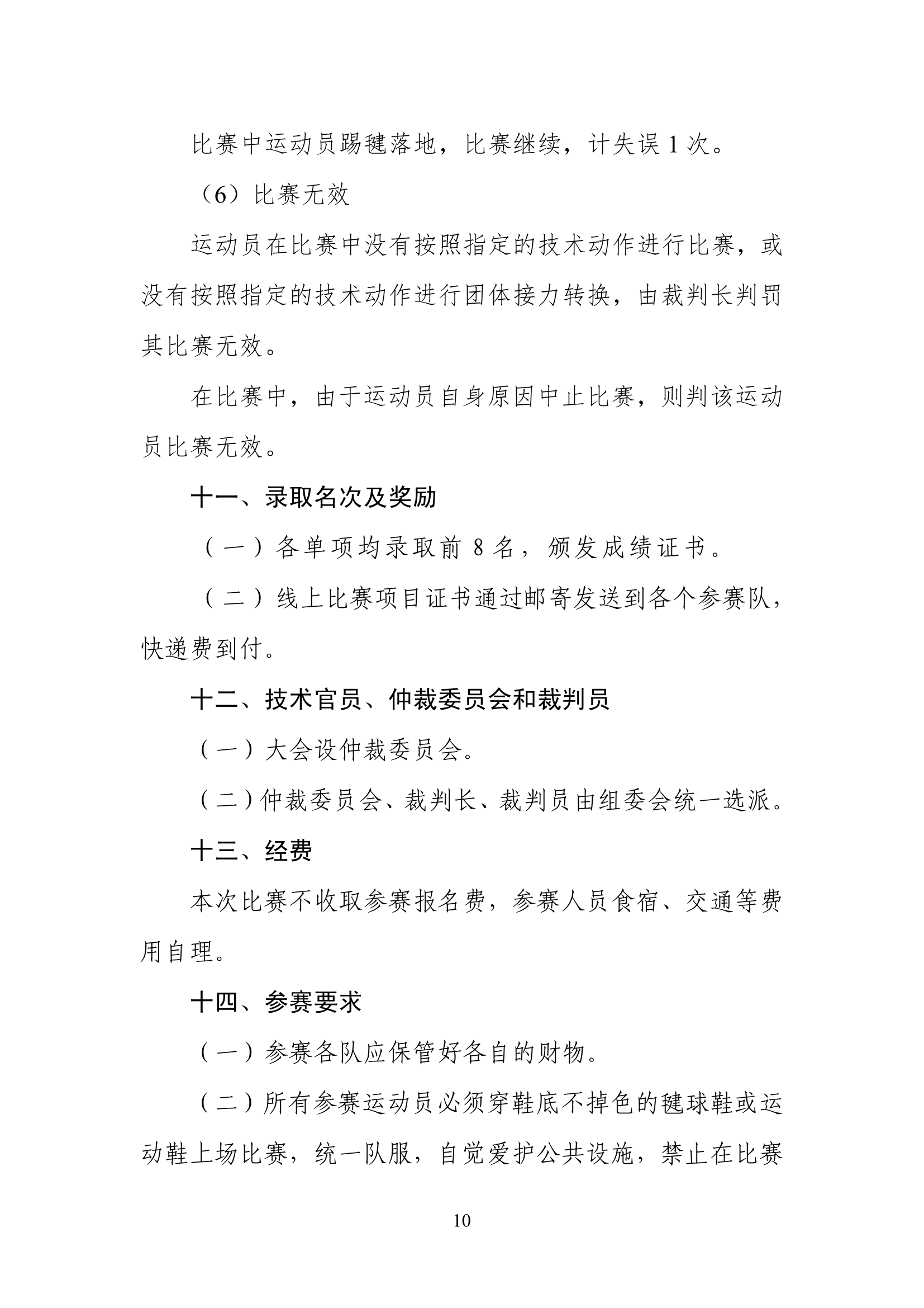 山东省体育总会关于举办“毽步如飞”2025年山东省毽球公开赛的通知(1)-10.jpg
