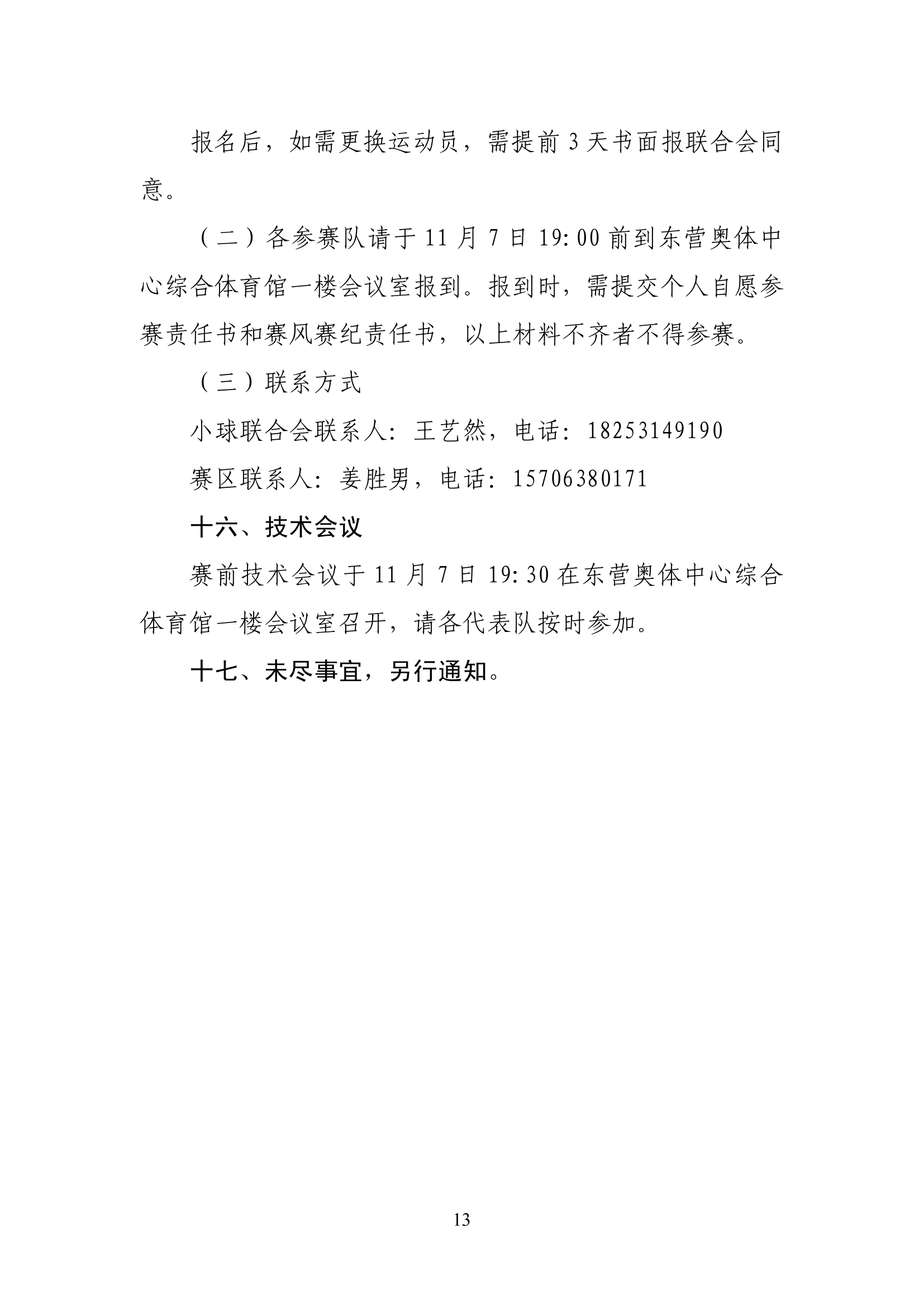 山东省体育总会关于举办“毽步如飞”2025年山东省毽球公开赛的通知(1)-13.jpg