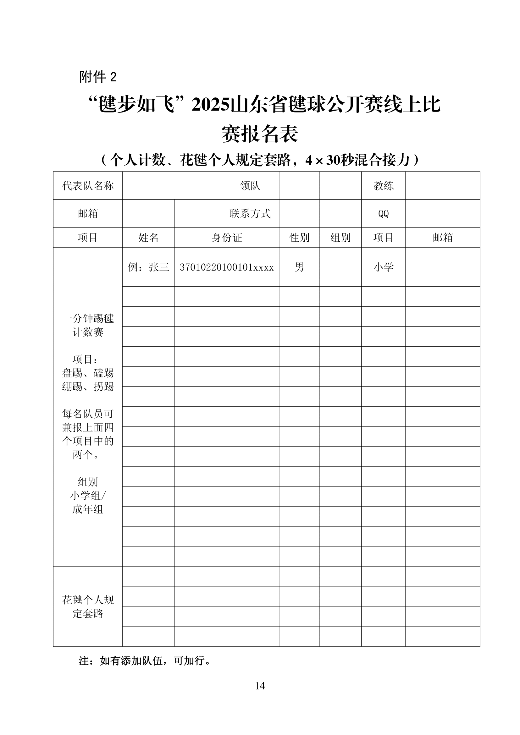 山东省体育总会关于举办“毽步如飞”2025年山东省毽球公开赛的通知(1)-14.jpg